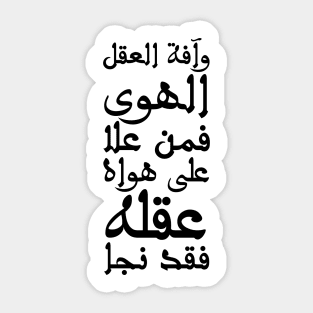 Inspirational Arabic Quote Passion is The Plague Of The Mind So Whoever Conquers His Mind Over His Impulse Survives Sticker